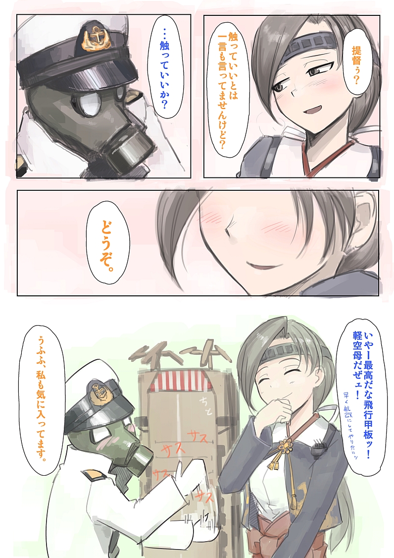 1girl admiral_(kantai_collection) anchor artist_self-insert black_eyes black_hair blush chitose_(kantai_collection) comic gas_mask hat headband hetza_(hellshock) kantai_collection looking_away military military_hat military_uniform peaked_cap ponytail sexually_suggestive translated turret uniform