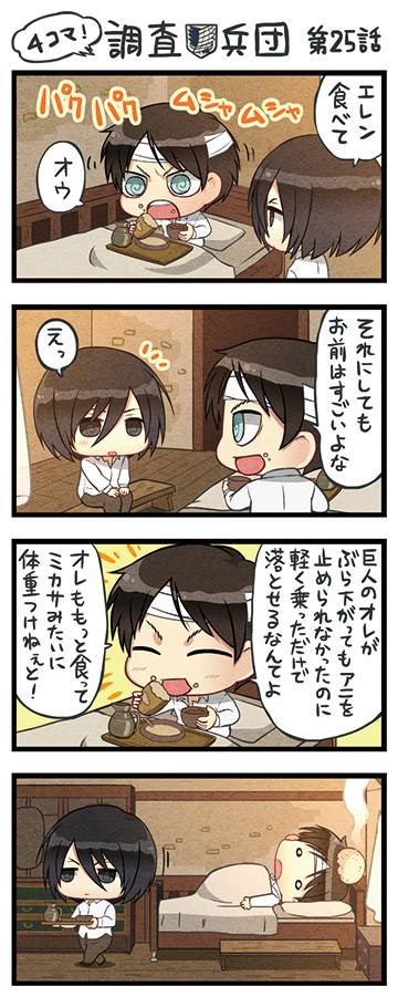 &gt;:( 1girl 4koma :d ? ^_^ ^o^ angry bed bed_sheet black_hair blue_eyes bread brown_hair chibi closed_eyes comic cupboard eating eren_yeager food frown indoors lying mikasa_ackerman on_bed open_mouth shingeki_no_kyojin short_hair sitting smile speech_bubble spoken_question_mark talking text_focus translated upper_body v-shaped_eyebrows yuupon