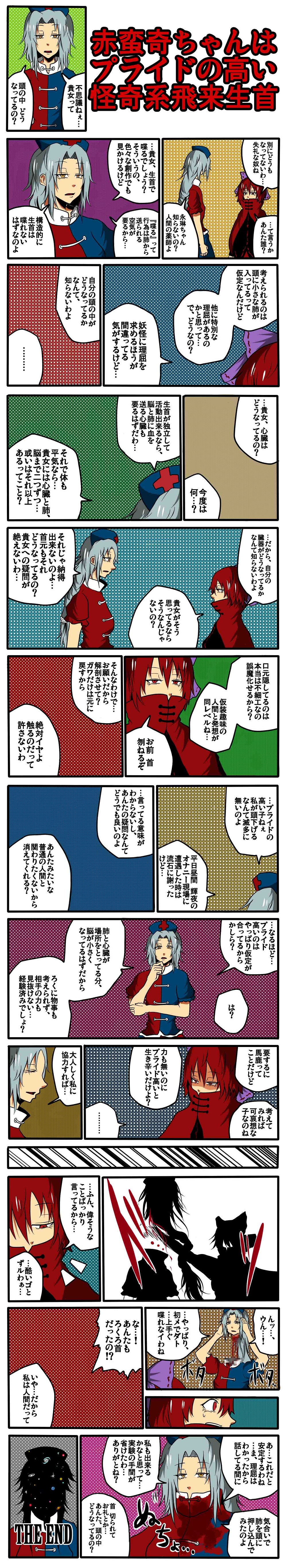 absurdres blood comic decapitation from_side highres jiroo long_image multiple_girls red_hair sekibanki silhouette speech_bubble talking tall_image touhou translated upper_body yagokoro_eirin