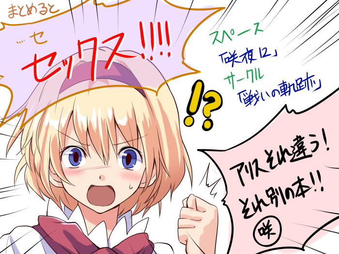 1girl alice_margatroid blonde_hair bow bowtie check_translation clenched_hand fig_sign hairband looking_at_viewer red_bow red_neckwear sen'yuu_yuuji short_hair simple_background sweatdrop tareme touhou translated translation_request white_background