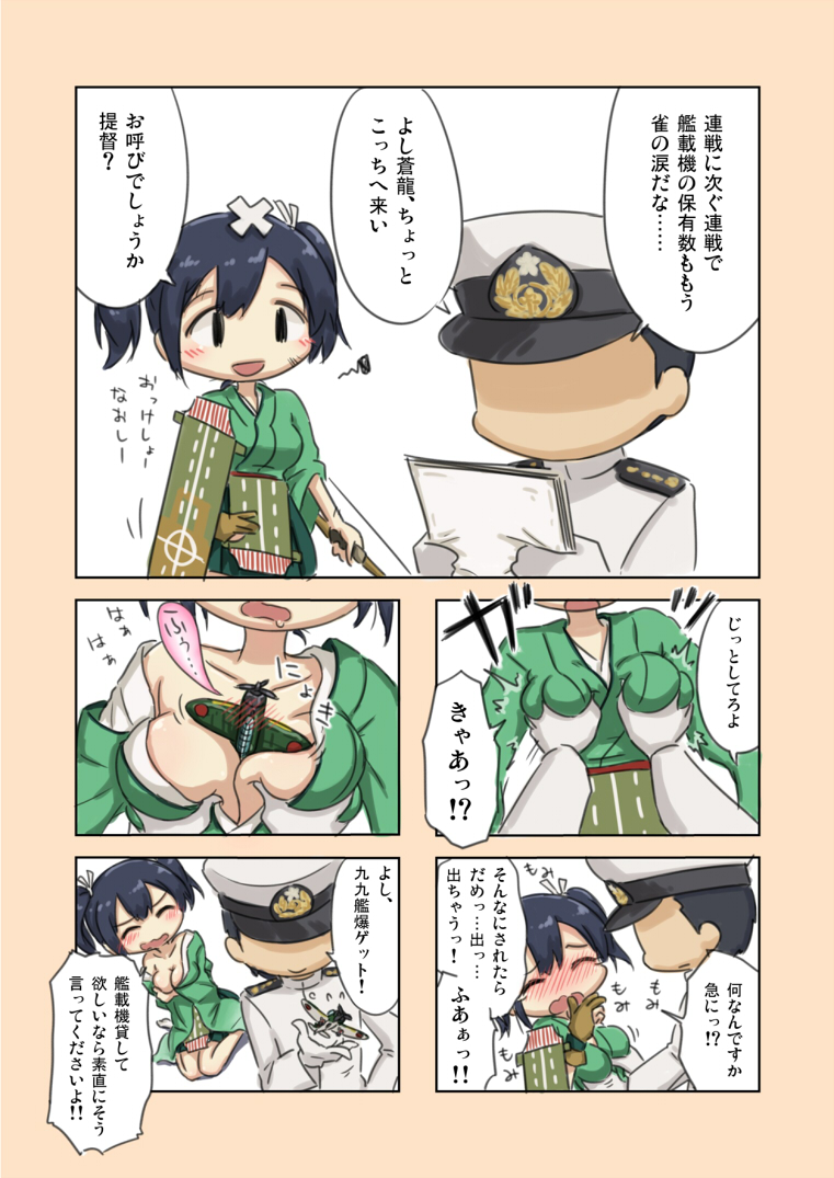 admiral_(kantai_collection) aircraft airplane bandages black_hair blush breast_grab breasts cleavage closed_eyes covering covering_breasts faceless faceless_male gloves grabbing hair_ribbon hat japanese_clothes kantai_collection large_breasts military military_uniform open_mouth partly_fingerless_gloves puton ribbon saliva short_hair smile souryuu_(kantai_collection) translated twintails uniform yugake