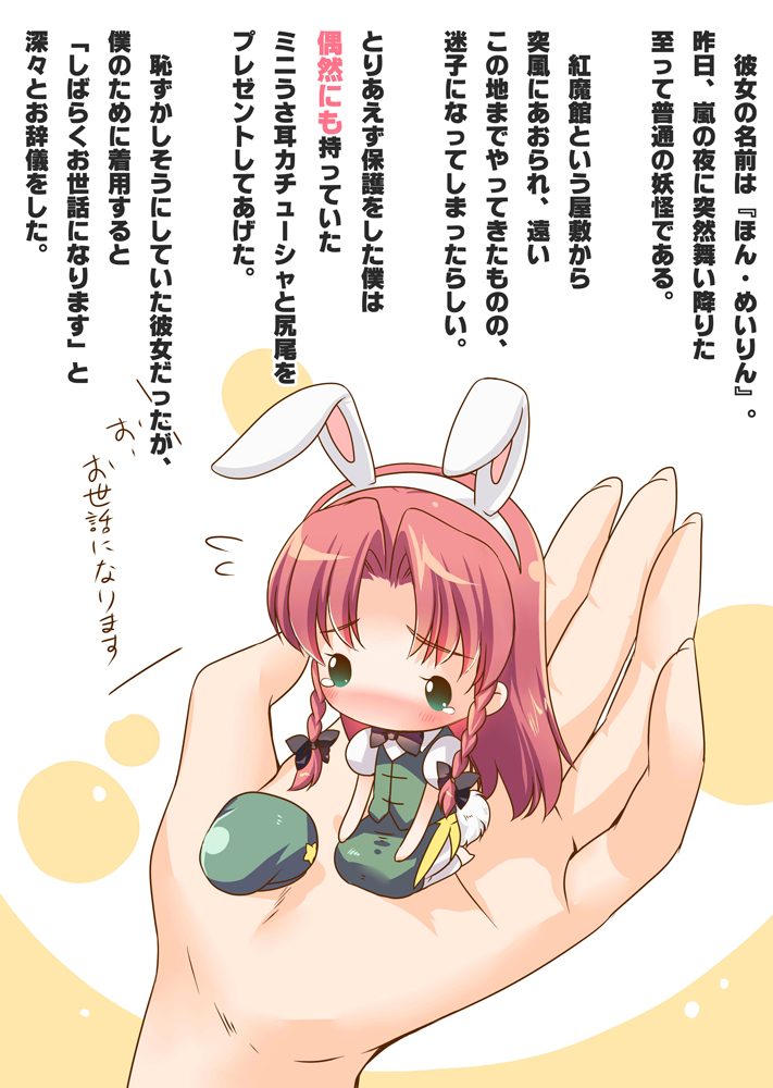 animal_ears bow braid bunny_ears bunny_tail chibi fake_animal_ears green_eyes hair_bow hands headwear_removed hong_meiling in_palm long_hair minigirl moneti_(daifuku) neck_ribbon out_of_frame pov pov_hands red_hair ribbon seiza sitting solo_focus star tail tears touhou translated twin_braids