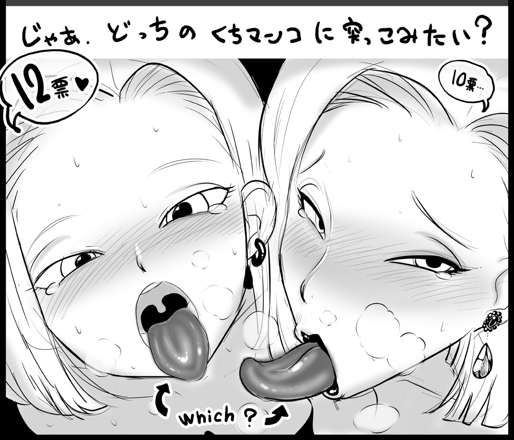 2girls ahegao android_18 basara black_eyes blush breath dragon_ball dragonball_z earrings female heart jewelry lipstick looking_at_viewer looking_up makeup monochrome multiple_girls nasara naughty_face open_mouth partially_translated speech_bubble spoken_heart sweat tears teeth text tongue tongue_out translated translation_request