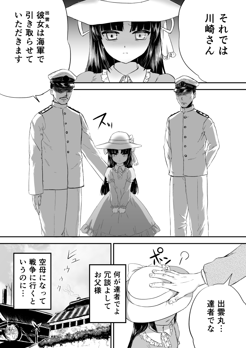bad_id bad_pixiv_id bangs blunt_bangs comic dress ensinen greyscale hand_on_another's_hat hat hiyou_(kantai_collection) kantai_collection military military_uniform monochrome naval_uniform peaked_cap sun_hat translated uniform younger