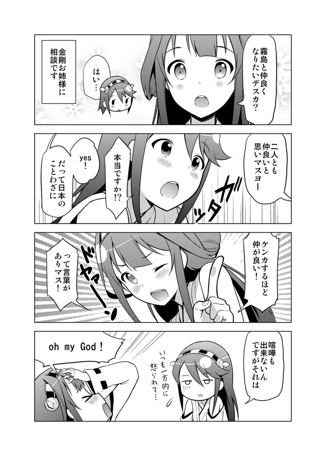 4koma bad_id bad_pixiv_id bare_shoulders comic detached_sleeves endo_(makaron) greyscale hair_ornament hairband haruna_(kantai_collection) headgear japanese_clothes kantai_collection kirishima_(kantai_collection) kongou_(kantai_collection) long_hair monochrome multiple_girls nontraditional_miko open_mouth ribbon-trimmed_sleeves ribbon_trim short_hair smile translated wide_sleeves