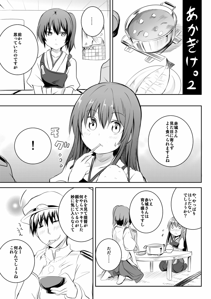 ... 1boy 2girls admiral_(kantai_collection) akagi_(kantai_collection) comic eating food food_on_face greyscale kaga_(kantai_collection) kantai_collection long_hair looking_at_viewer madara_hio monochrome multiple_girls rice rice_on_face side_ponytail spoken_ellipsis spoken_exclamation_mark translated younger