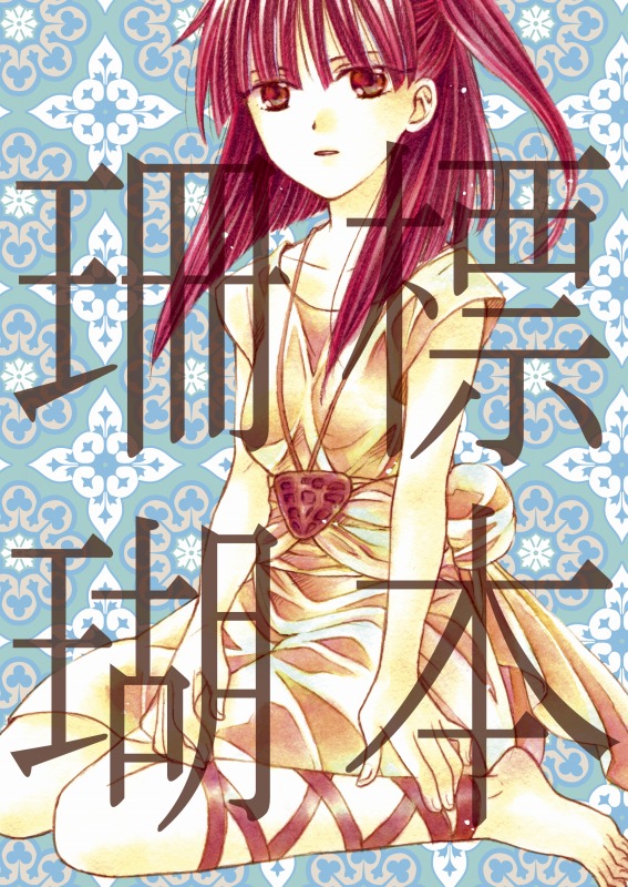 ankle_lace-up bangs barefoot blunt_bangs collarbone cover cover_page cross-laced_footwear cross-laced_legwear doujin_cover dress jewelry magi_the_labyrinth_of_magic morgiana one_side_up open_mouth red_eyes red_hair short_hair sitting solo text_focus traditional_media translation_request wariza watercolor_(medium) yotsuhara_furiko