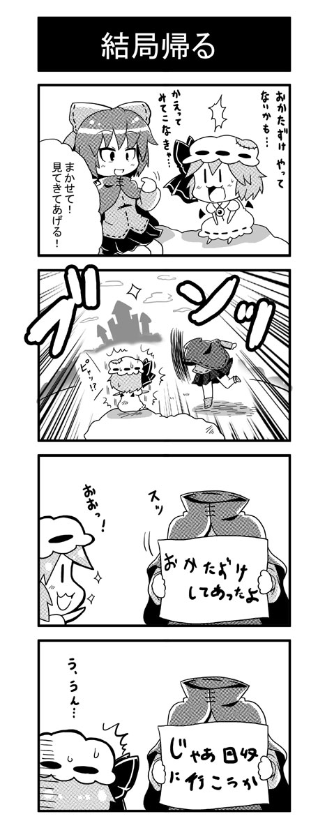 2girls 4koma :3 bow brooch comic disembodied_head dress from_behind greyscale hair_bow hat hat_bow headless highres holding holding_sign jewelry monochrome multiple_girls noai_nioshi patch remilia_scarlet sekibanki short_hair sign sitting skirt sparkle throwing touhou translated wings |_|