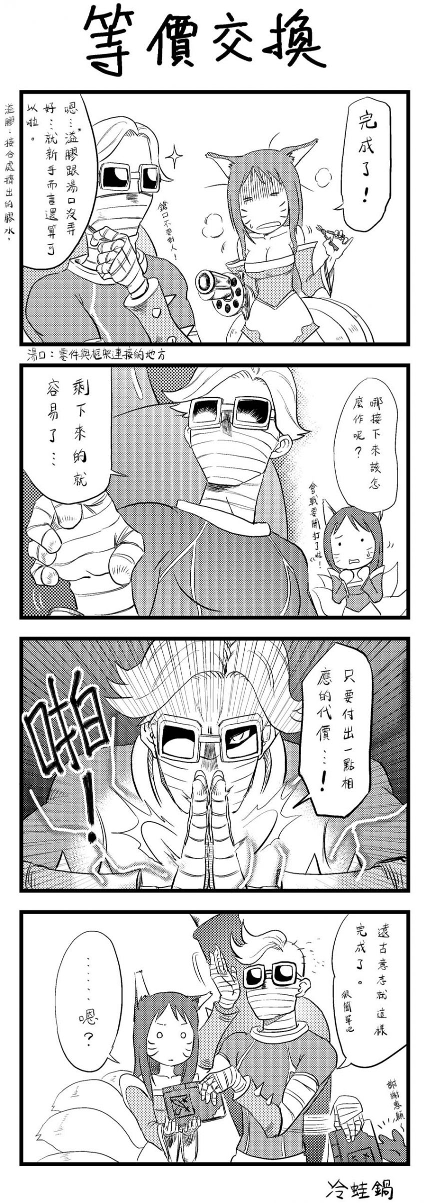 1girl 4koma absurdres ahri chinese comic fullmetal_alchemist greyscale highres league_of_legends leng_wa_guo monochrome parody partially_translated singed translation_request