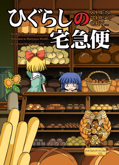 animal_ears bakery blonde_hair bread cat_ears dress food furude_rika higurashi_no_naku_koro_ni horiyayu houjou_satoko kiki majo_no_takkyuubin multiple_girls parody shop slit_pupils translated