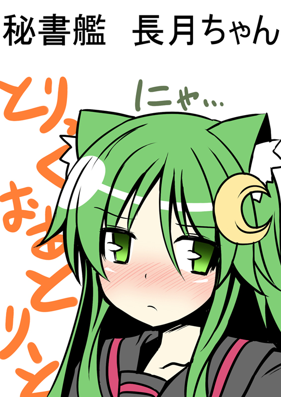 animal_ears blush cat_ears comic commentary_request crescent crescent_hair_ornament green_eyes green_hair hair_ornament ichimi kantai_collection kemonomimi_mode long_hair looking_at_viewer nagatsuki_(kantai_collection) solo translated upper_body