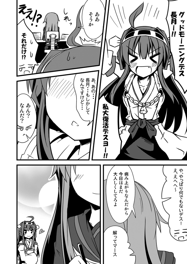 &gt;_&lt; :&lt; :d =_= ahoge arms_up chair closed_eyes comic detached_sleeves fang greyscale hairband heart ichimi jitome kantai_collection kongou_(kantai_collection) long_hair monochrome multiple_girls nagatsuki_(kantai_collection) nontraditional_miko open_mouth sitting smile tears translated xd