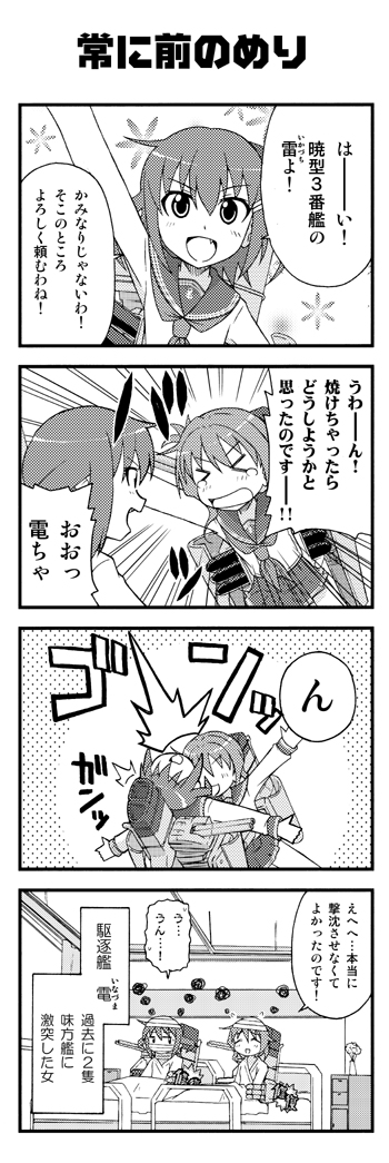 &gt;_&lt; 4koma closed_eyes comic greyscale ikazuchi_(kantai_collection) inazuma_(kantai_collection) kantai_collection long_hair monochrome multiple_girls school_uniform serafuku seri_p_tedoku translated