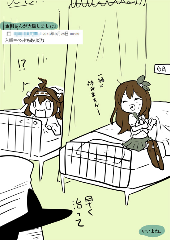 /\/\/\ 0_0 1boy 2girls :d ^_^ ^o^ admiral_(kantai_collection) ahoge blanket brown_hair closed_eyes comic green_skirt hair_ornament hairpin hat headgear heart heart_in_mouth infirmary kantai_collection kisaragi_(kantai_collection) kongou_(kantai_collection) long_hair long_sleeves lr_hijikata multiple_girls name_tag navel open_mouth peaked_cap pillow pleated_skirt puffy_short_sleeves puffy_sleeves school_uniform serafuku short_sleeves sitting skirt sleeves_past_wrists smile surprised sweat teardrop thighhighs torn_clothes torn_legwear translated zettai_ryouiki