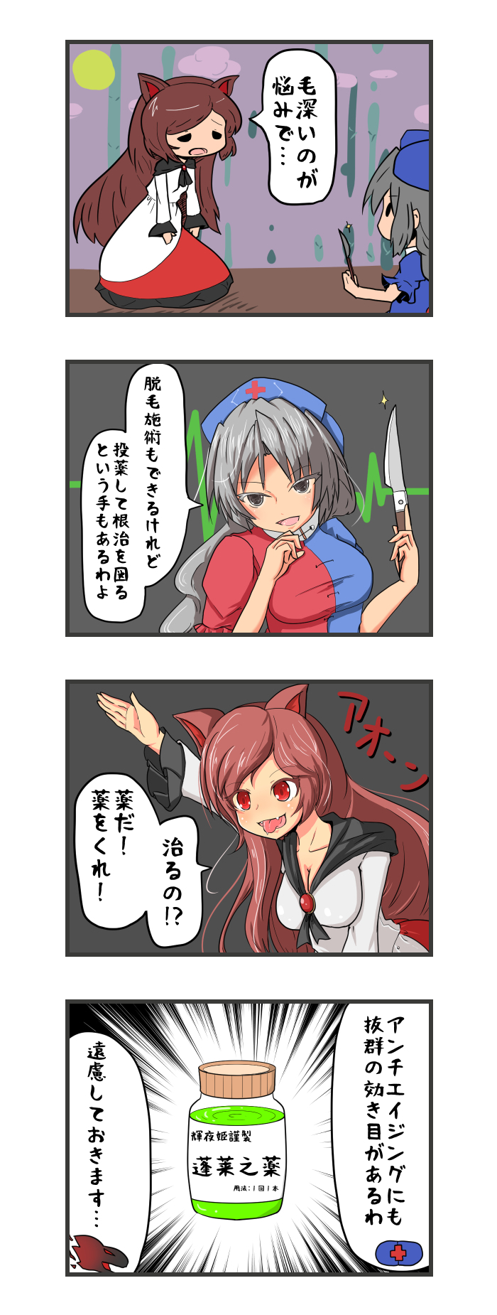 4koma animal_ears azm_(mochanepore) breasts comic highres imaizumi_kagerou large_breasts multiple_girls touhou translation_request yagokoro_eirin