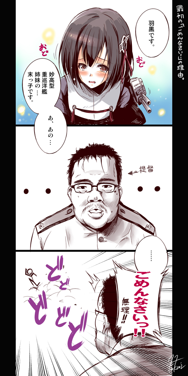 3koma admiral_(kantai_collection) blush brown_eyes brown_hair comic commentary fukai_ryousuke glasses haguro_(kantai_collection) highres kantai_collection looking_at_viewer military military_uniform naval_uniform solo stick_figure translated uniform