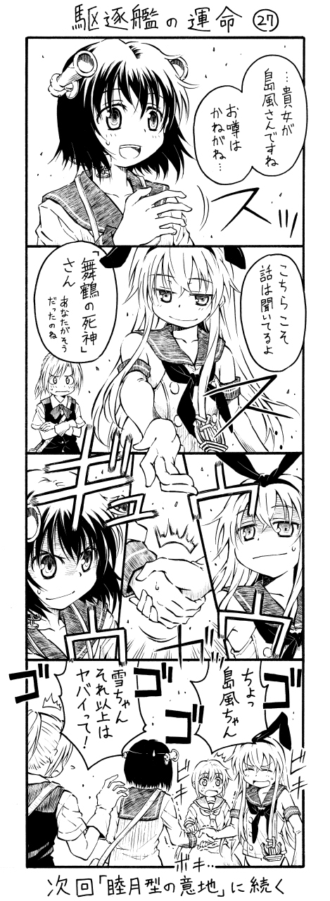 4girls 4koma bangs bow comic crossed_arms elbow_gloves gloves greyscale hair_bow handshake highres kantai_collection long_hair maikaze_(kantai_collection) monochrome multiple_girls ponytail satsuki_(kantai_collection) school_uniform serafuku shimakaze_(kantai_collection) short_hair translated trembling yukikaze_(kantai_collection) zepher_(makegumi_club)