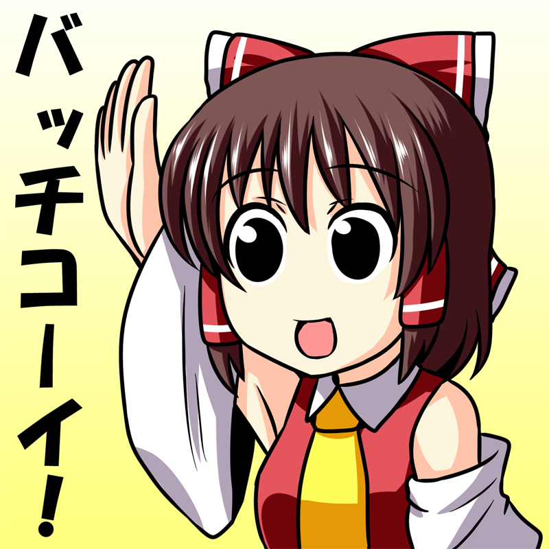 arm_up ascot bare_shoulders bow brown_hair detached_sleeves hair_bow hair_tubes hakurei_reimu nishi_koutarou open_mouth smile solo touhou translated