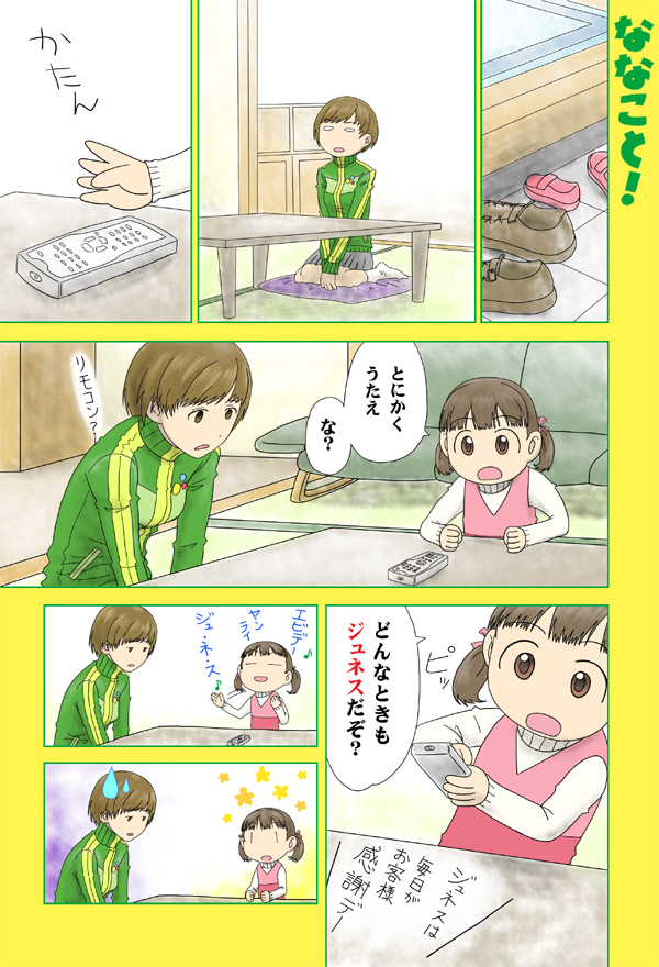 bangs c_(neta) comic doujima_nanako multiple_girls parody persona persona_4 satonaka_chie translated yotsubato!