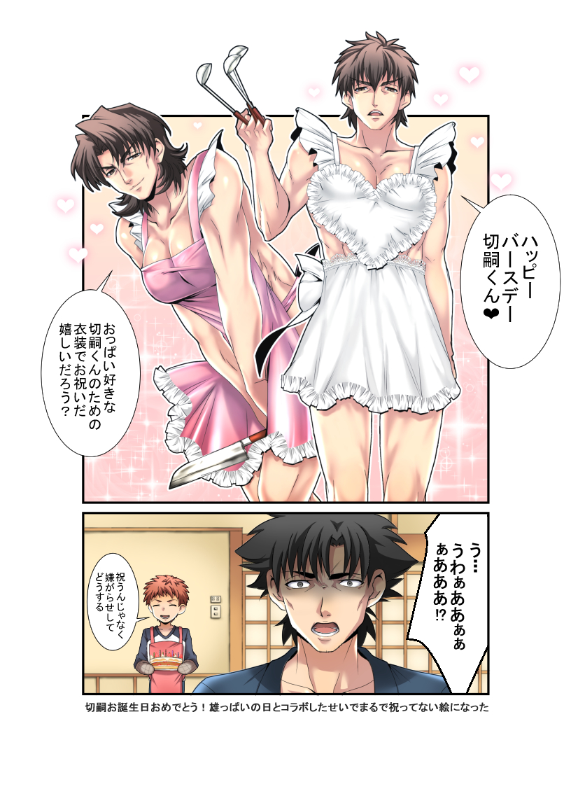 apron between_fingers comic dual_persona emiya_kiritsugu emiya_shirou fate/stay_night fate/zero fate_(series) kotomine_kirei ladle multiple_boys naked_apron parody translation_request turn_pale waya