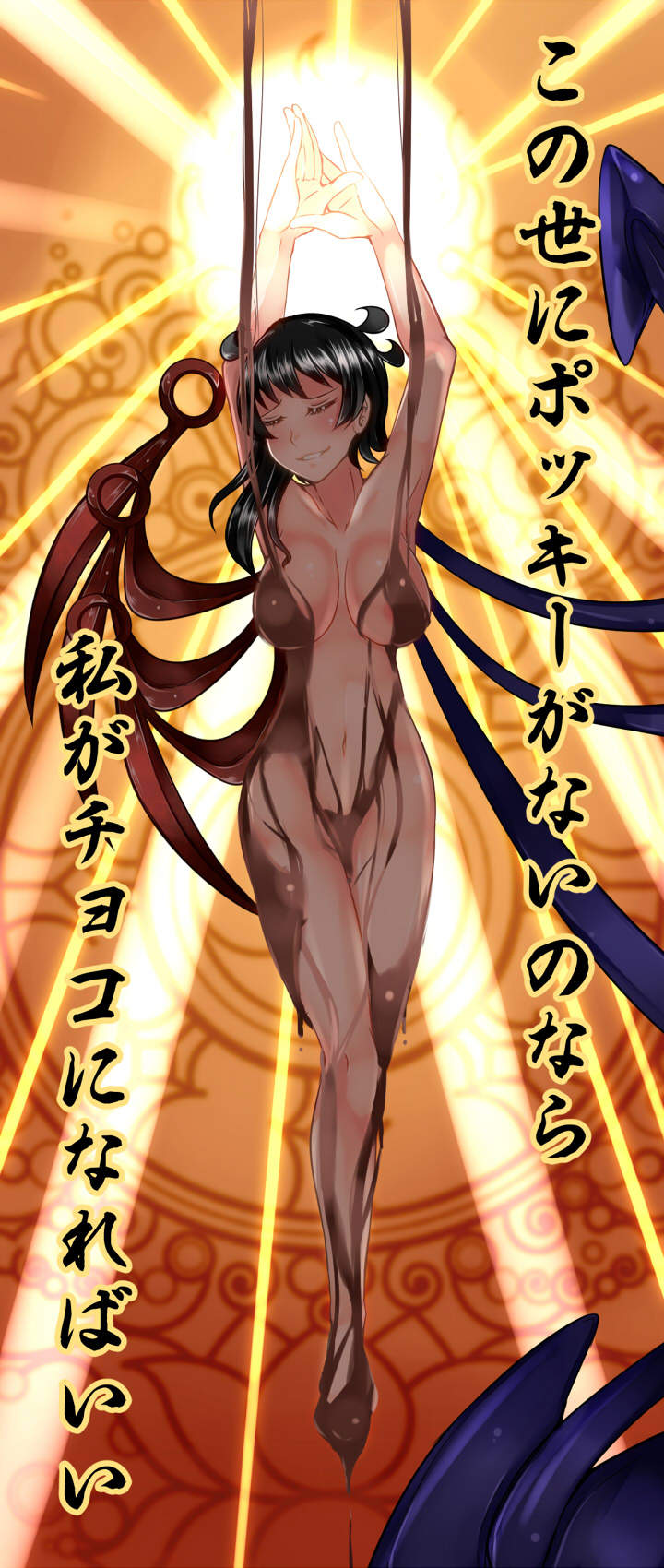 aoshima arms_up asymmetrical_wings barefoot black_hair breasts chocolate closed_eyes floating full_body grin highres houjuu_nue large_breasts legs_together light_beam navel nude smile solo touhou translated wings