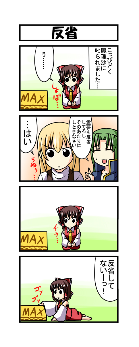 4koma ascot black_eyes blonde_hair bow box brown_hair closed_eyes comic detached_sleeves green_hair hair_bow hakurei_reimu highres kirisame_marisa long_sleeves mima multiple_girls nishi_koutarou open_mouth shirt skirt skirt_set touhou touhou_(pc-98) translated wide_sleeves