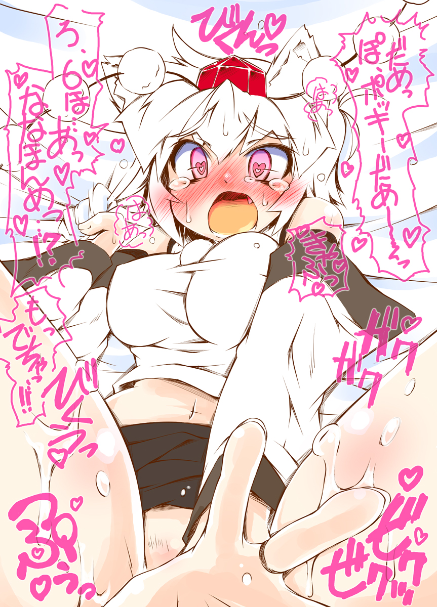 animal_ears bed_sheet blush breasts check_translation detached_sleeves fang hat heart heart-shaped_pupils highres inubashiri_momiji large_breasts narumiya navel no_panties open_mouth outstretched_hand red_eyes sheet_grab short_hair solo symbol-shaped_pupils tokin_hat touhou translated translation_request trembling white_hair wolf_ears