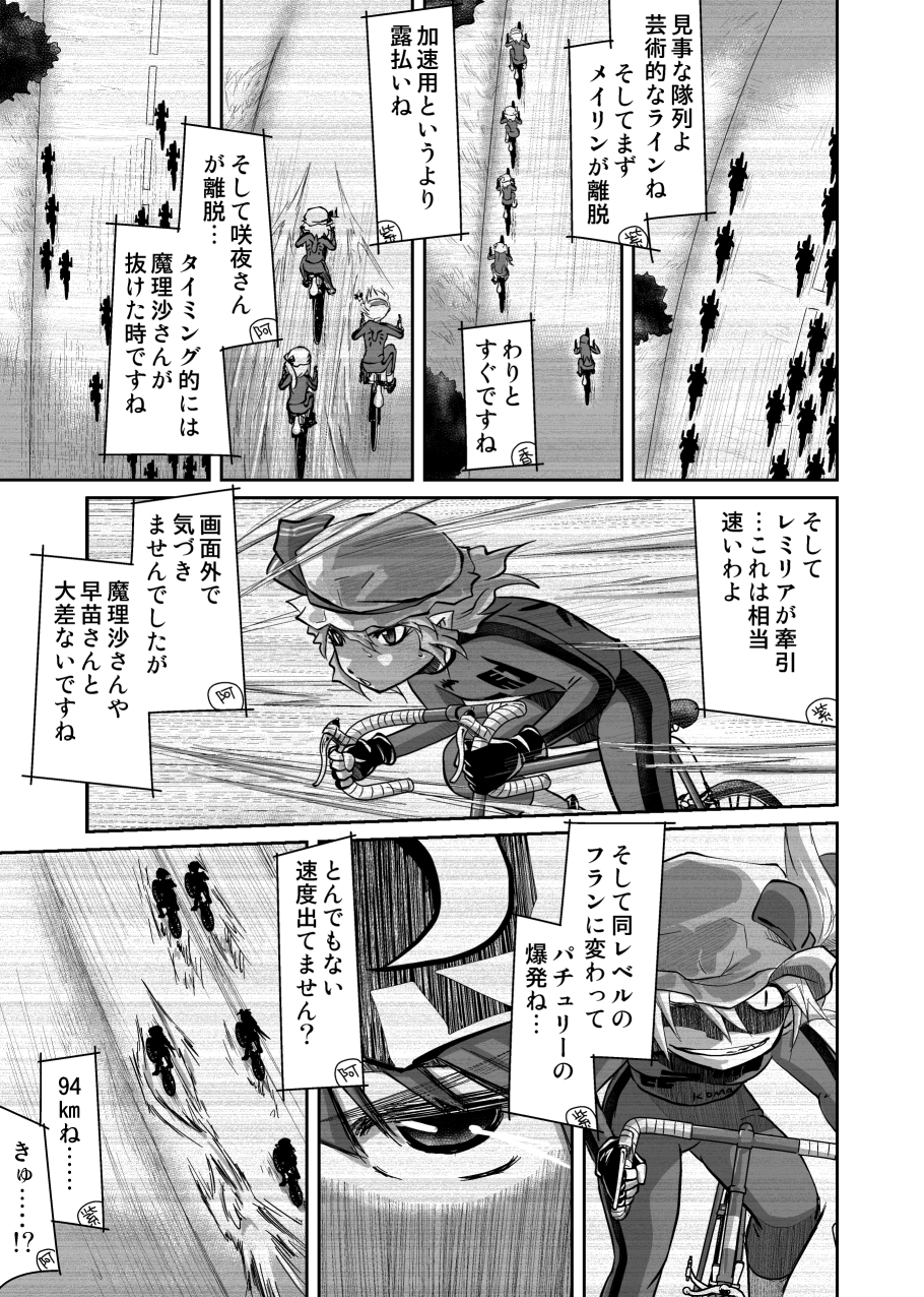 bicycle character_request comic fingerless_gloves flandre_scarlet gloves greyscale ground_vehicle hat highres hong_meiling izayoi_sakuya jacket long_hair long_sleeves monochrome multiple_girls pants patchouli_knowledge remilia_scarlet short_hair speech_bubble standing talking text_focus touhou track_jacket track_suit translated udppagen