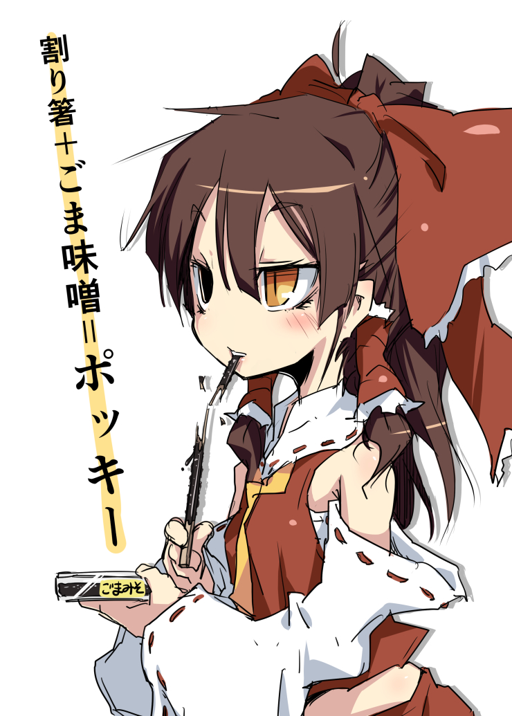 bare_shoulders bow breaking brown_eyes brown_hair chopsticks detached_sleeves food hair_bow hair_tubes hakurei_reimu long_sleeves noya_makoto pocky pocky_day poverty shirt simple_background skirt skirt_set solo touhou translated white_background wide_sleeves
