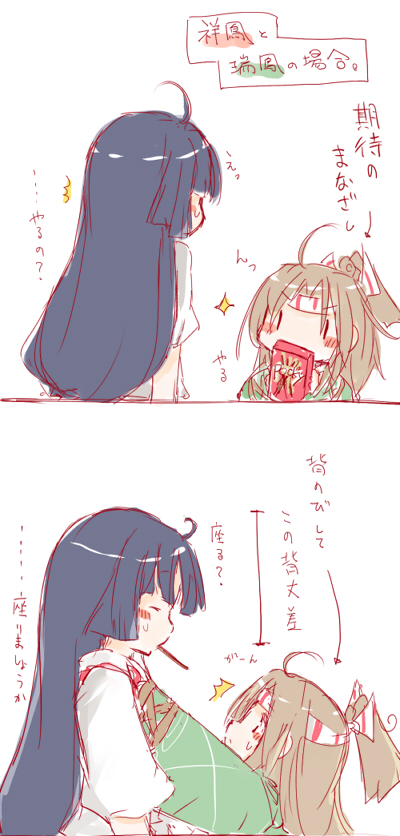 2girls 2koma ^_^ ahoge black_hair blush_stickers brown_hair closed_eyes comic food hachimaki headband height_difference high_ponytail kantai_collection kenoka long_hair mouth_hold multiple_girls pocky ponytail shouhou_(kantai_collection) sparkle translation_request younger zuihou_(kantai_collection) |_|