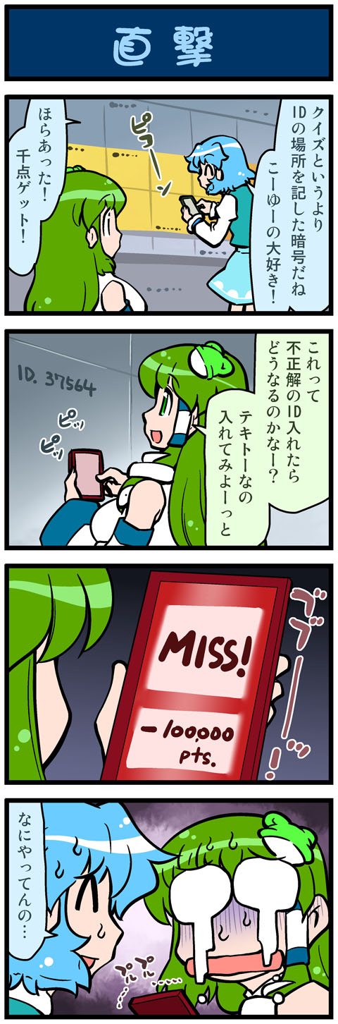 4koma artist_self-insert breasts closed_eyes comic frog_hair_ornament green_eyes green_hair hair_ornament highres juliet_sleeves kochiya_sanae large_breasts long_sleeves mizuki_hitoshi multiple_girls open_mouth puffy_sleeves real_life_insert shirt skirt smile snake_hair_ornament sweat tablet_pc tatara_kogasa tears touhou translated vest