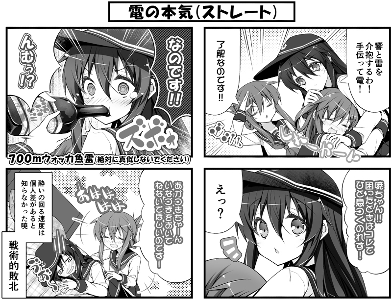 4koma @_@ akatsuki_(kantai_collection) alcohol comic crying drunk folded_ponytail greyscale hug ikazuchi_(kantai_collection) inazuma_(kantai_collection) kantai_collection monochrome multiple_girls nanodesu_(phrase) pleated_skirt school_uniform serafuku skirt teruui translated vodka