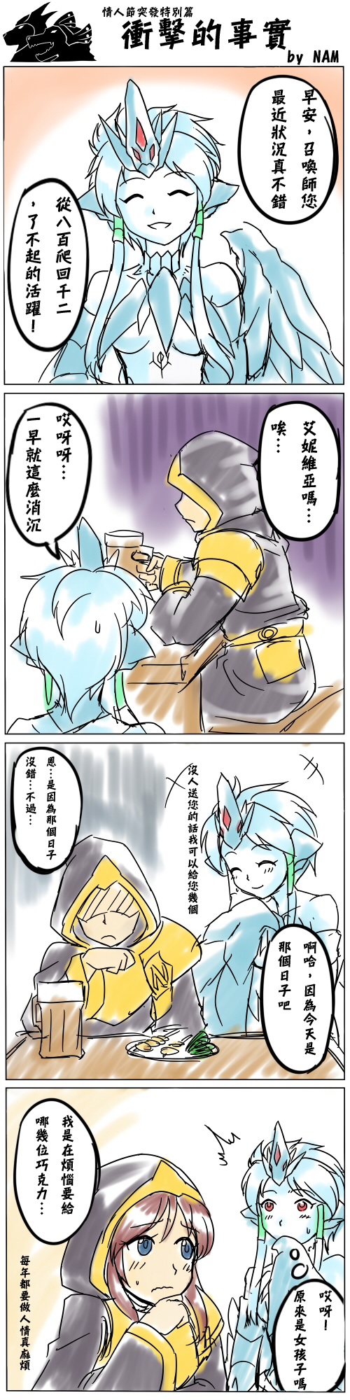 4koma :s anivia artist_self-insert blue_hair blue_skin chinese comic cup feathered_wings feathers harpy highres ice ice_wings league_of_legends long_image monster_girl mug multiple_girls nam_(valckiry) personification red_eyes short_hair_with_long_locks summoner_(league_of_legends) surprised sweat tall_image translated wings
