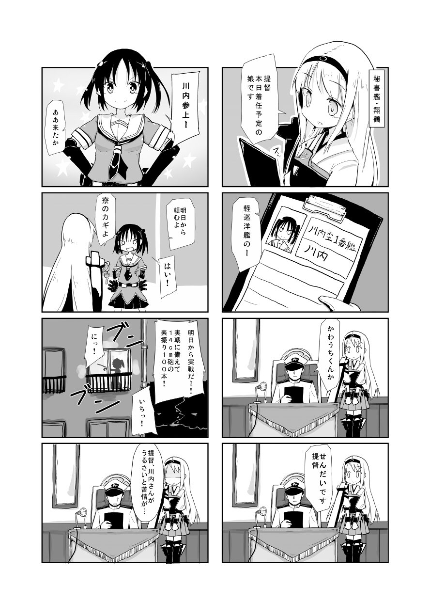 2girls 4koma admiral_(kantai_collection) comic greyscale highres japanese_clothes kantai_collection long_hair maiku monochrome multiple_girls muneate sendai_(kantai_collection) shoukaku_(kantai_collection) translation_request