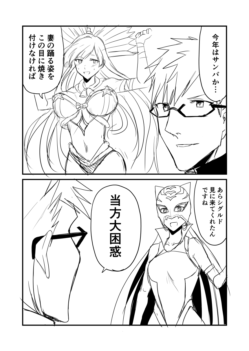 1boy 1girl 2koma bouncing_breasts breasts brynhildr_(fate) comic commentary_request cosplay fate/grand_order fate_(series) glasses greyscale ha_akabouzu hair_ornament headdress highres large_breasts leotard long_hair mask midriff monochrome navel quetzalcoatl_(samba_santa)_(fate) quetzalcoatl_(samba_santa)_(fate)_(cosplay) sigurd_(fate/grand_order) spiked_hair translation_request very_long_hair wrestling_mask wrestling_outfit