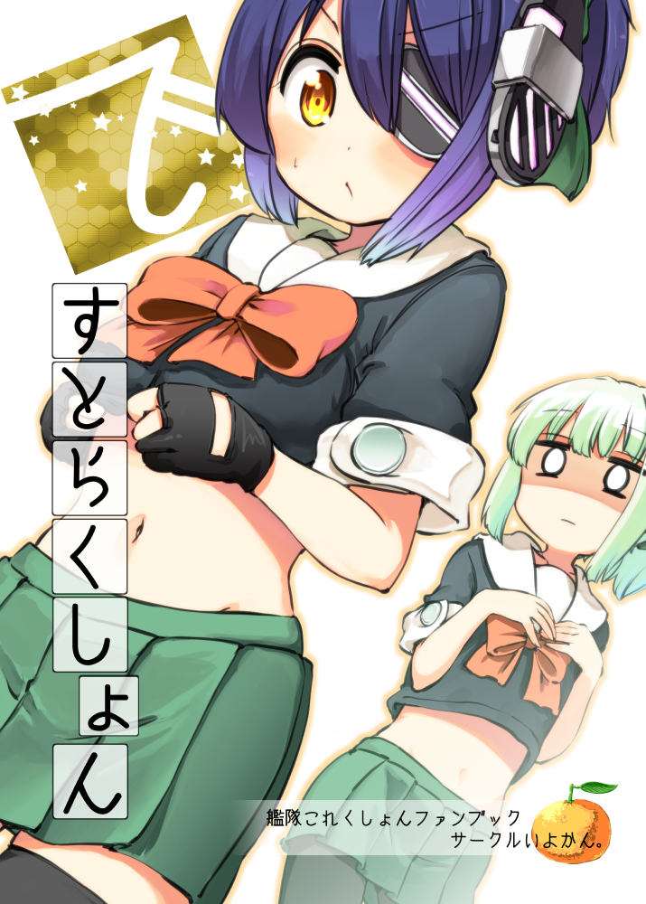 bow bowtie breast_envy cosplay cover cover_page doujin_cover eyepatch gloves green_skirt hair_bow headgear hota kantai_collection multiple_girls pantyhose pleated_skirt ponytail purple_hair school_uniform serafuku short_hair short_sleeves skirt tenryuu_(kantai_collection) thighhighs translated yellow_eyes yuubari_(kantai_collection) yuubari_(kantai_collection)_(cosplay) zettai_ryouiki