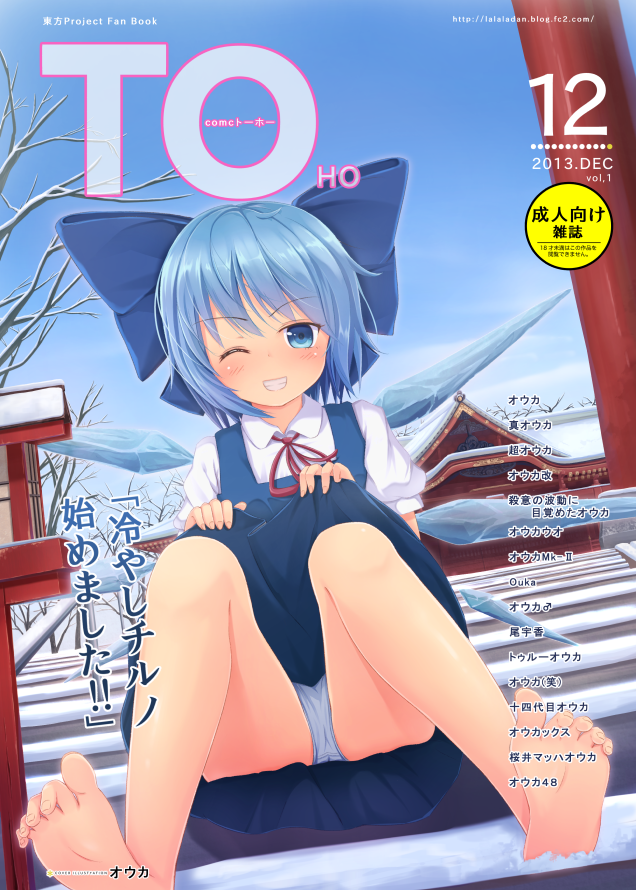 bad_id bad_pixiv_id barefoot blue_eyes blue_panties blue_skirt blue_sky blush bow cirno comic_lo cover day dress dress_lift fake_cover feet grin hair_bow ice ice_wings looking_at_viewer one_eye_closed ouka_(ra-raradan) panties parody puffy_sleeves shirt short_sleeves shrine sitting sitting_on_stairs skirt sky smile snow soles solo stairs toes torii touhou tree underwear wings winter