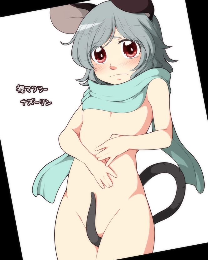 animal_ears between_legs blush covering covering_crotch flat_chest grey_hair hands_on_own_stomach looking_at_viewer mouse_ears mouse_tail naked_scarf nazrin neko_majin nude pink_eyes prehensile_tail scarf solo tail tail_between_legs touhou