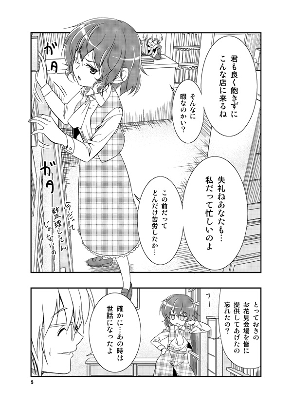 ^_^ ahoge ascot blouse bookshelf bridal_gauntlets choker clenched_hand closed_eyes comic glasses greyscale hand_on_hip hand_on_own_cheek kazami_yuuka long_skirt long_sleeves mary_janes monochrome morichika_rinnosuke open_mouth plaid plaid_skirt plaid_vest satou_yuuki semi-rimless_eyewear shoes short_hair sitting skirt skirt_set standing sweat touhou translated triangle_mouth vest wide_sleeves