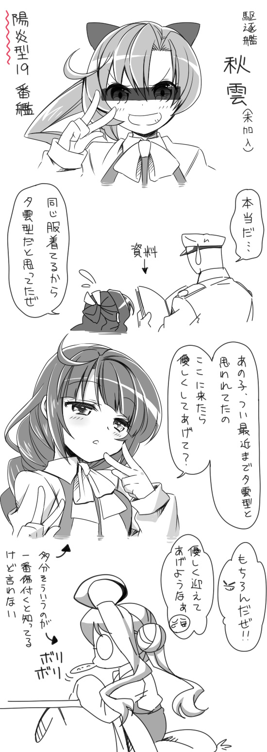 4girls admiral_(kantai_collection) akigumo_(kantai_collection) azuma_ezu comic greyscale highres kantai_collection long_hair makigumo_(kantai_collection) monochrome multiple_girls naganami_(kantai_collection) translation_request yuugumo_(kantai_collection)