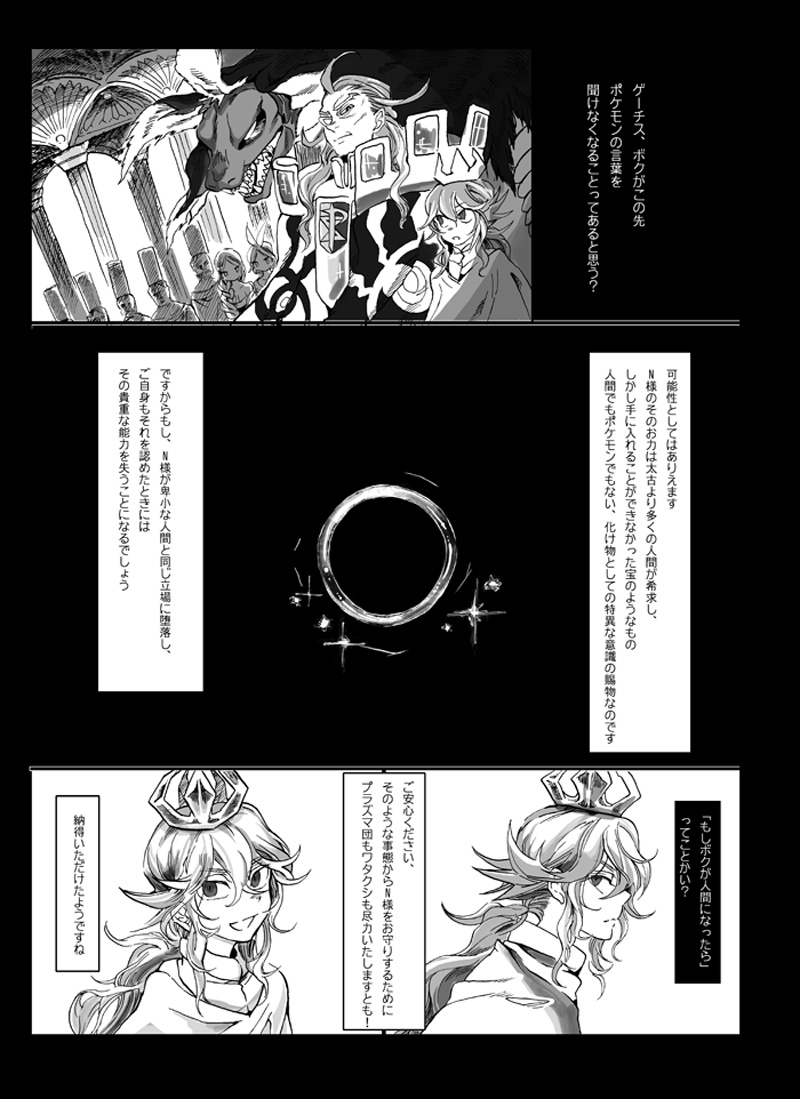 crown dkjmn ghetsis greyscale human hydreigon japanese_text mammal manga monochrome n_(pokemon) nintendo pok&#233;mon pok&eacute;mon text translation_request video_games