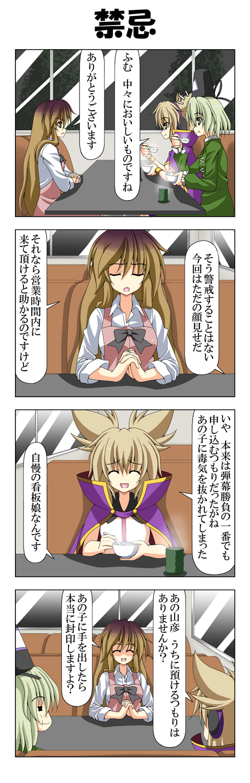 4koma :d :t =_= ^_^ alternate_costume apron black_bow blonde_hair bow bowl bracelet brown_eyes brown_hair cape chair closed_eyes comic cup dress earmuffs eating gradient_hair green_dress green_hair grey_eyes hands_clasped hands_together hat highres hijiri_byakuren interlocked_fingers jewelry long_hair long_sleeves looking_at_another multicolored_hair multiple_girls open_mouth own_hands_together purple_hair rappa_(rappaya) restaurant shaded_face sitting smile soga_no_tojiko spoon steam sweat table teacup touhou toyosatomimi_no_miko translated very_long_hair waitress yellow_eyes