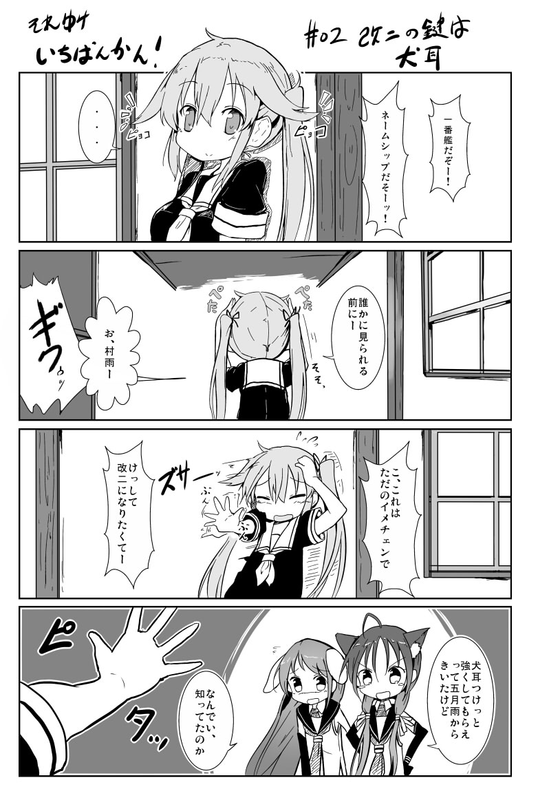 4koma ahoge animal_ears blush_stickers comic dog_ears elbow_gloves gloves greyscale kantai_collection long_hair maiku monochrome multiple_girls murasame_(kantai_collection) neckerchief samidare_(kantai_collection) school_uniform serafuku smile suzukaze_(kantai_collection) translated twintails