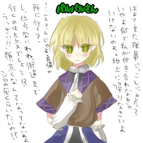 arm_warmers bad_id bad_pixiv_id blonde_hair blush kame lowres mizuhashi_parsee pointy_ears short_hair solo touhou translated tsundere yellow_eyes