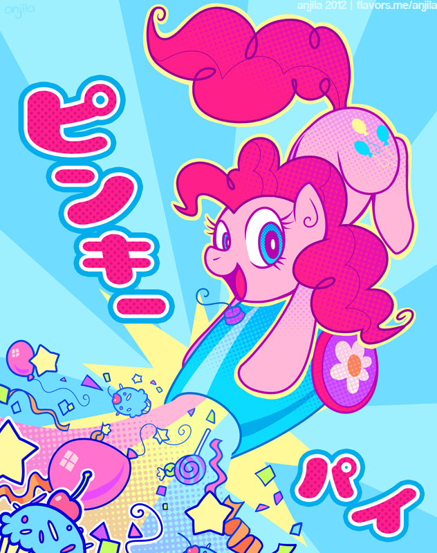 balloon blue_eyes candy cannon confetti cupcake cutie_mark equine female feral friendship_is_magic hair horse japanese japanese_text lollipop looking_at_viewer mammal my_little_pony party_cannon pink_hair pinkie_pie_(mlp) pony smile solo text