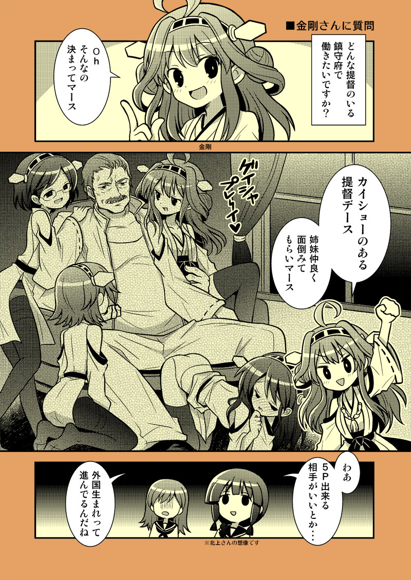 6+girls :d admiral_(kantai_collection) ass bare_shoulders black_hair black_legwear check_translation comic detached_sleeves facial_hair female_pervert girl_sandwich girotin_ginza glasses hairband hand_on_another's_chin hand_on_shoulder harem haruna_(kantai_collection) hiei_(kantai_collection) index_finger_raised japanese_clothes kantai_collection kirishima_(kantai_collection) kitakami_(kantai_collection) kneeling kongou_(kantai_collection) long_hair monochrome multiple_girls mustache no_pants ooi_(kantai_collection) open_mouth panties panties_under_pantyhose pantyhose pervert ribbon-trimmed_sleeves ribbon_trim sandwiched short_hair sitting smile thighhighs translated translation_request triangle_mouth underwear