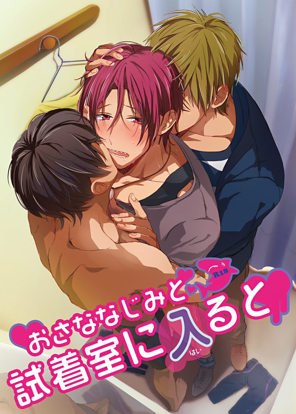 bad_id bad_pixiv_id barefoot black_hair blush boy_sandwich brown_hair clothes_hanger cover cover_page doujin_cover fitting_room free! hand_on_another's_chest highres jewelry kiss male_focus matsuoka_rin mimisuke_(kenashi_ai!) mirror multiple_boys nanase_haruka_(free!) necklace red_eyes red_hair saliva sandwiched sharp_teeth shirtless sweat tachibana_makoto teeth yaoi