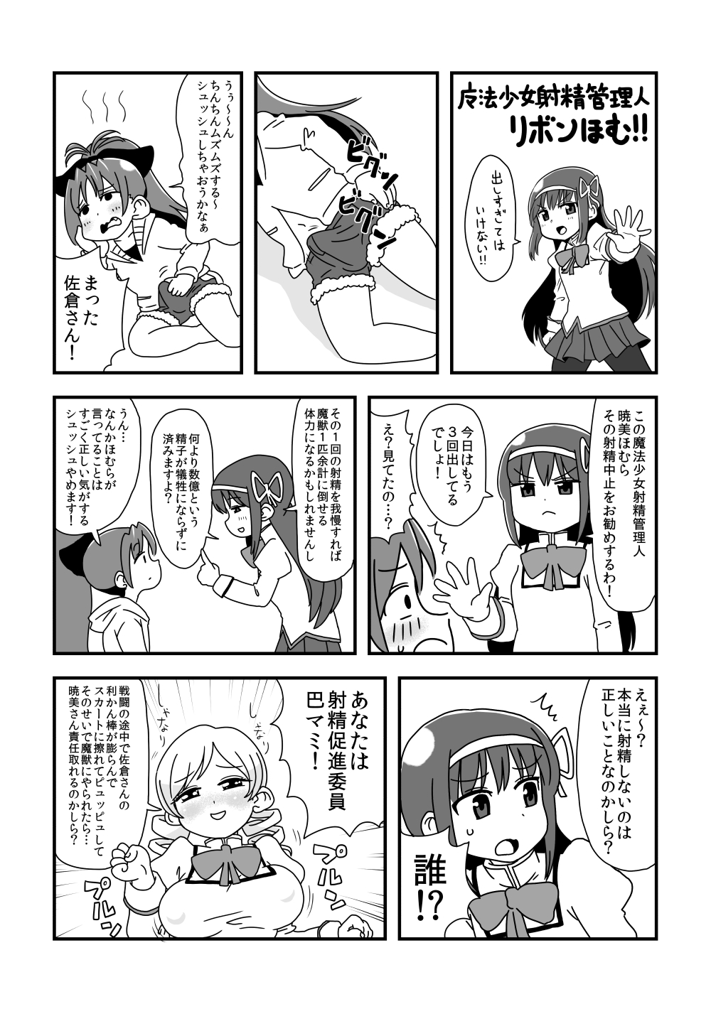 &gt;:( 3girls :&lt; akemi_homura blush breasts clenched_hands closed_mouth comic commentary drill_hair erection erection_under_clothes eye_contact fang frown futanari greyscale hair_ribbon hairband head_tilt highres index_finger_raised large_breasts long_hair looking_at_another looking_down looking_to_the_side looking_up mahou_shoujo_madoka_magica monochrome multiple_girls open_mouth outstretched_hand penis pleated_skirt ponytail ribbon sakura_kyouko school_uniform shorts skirt speech_bubble spoilers sweatdrop talking text_focus tomoe_mami translated twintails upper_body v-shaped_eyebrows wavy_mouth yoshino_norihito