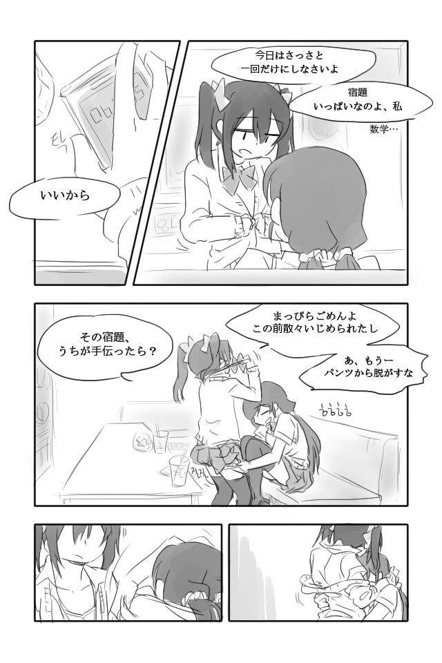 black_hair blush bow closed_eyes comic couple drink greyscale happy kiss long_hair looking_down love_live! love_live!_school_idol_project monochrome multiple_girls open_clothes open_mouth otonokizaka_school_uniform panties school_uniform skirt smile sosa thighhighs toujou_nozomi translated twintails underwear yazawa_nico yuri