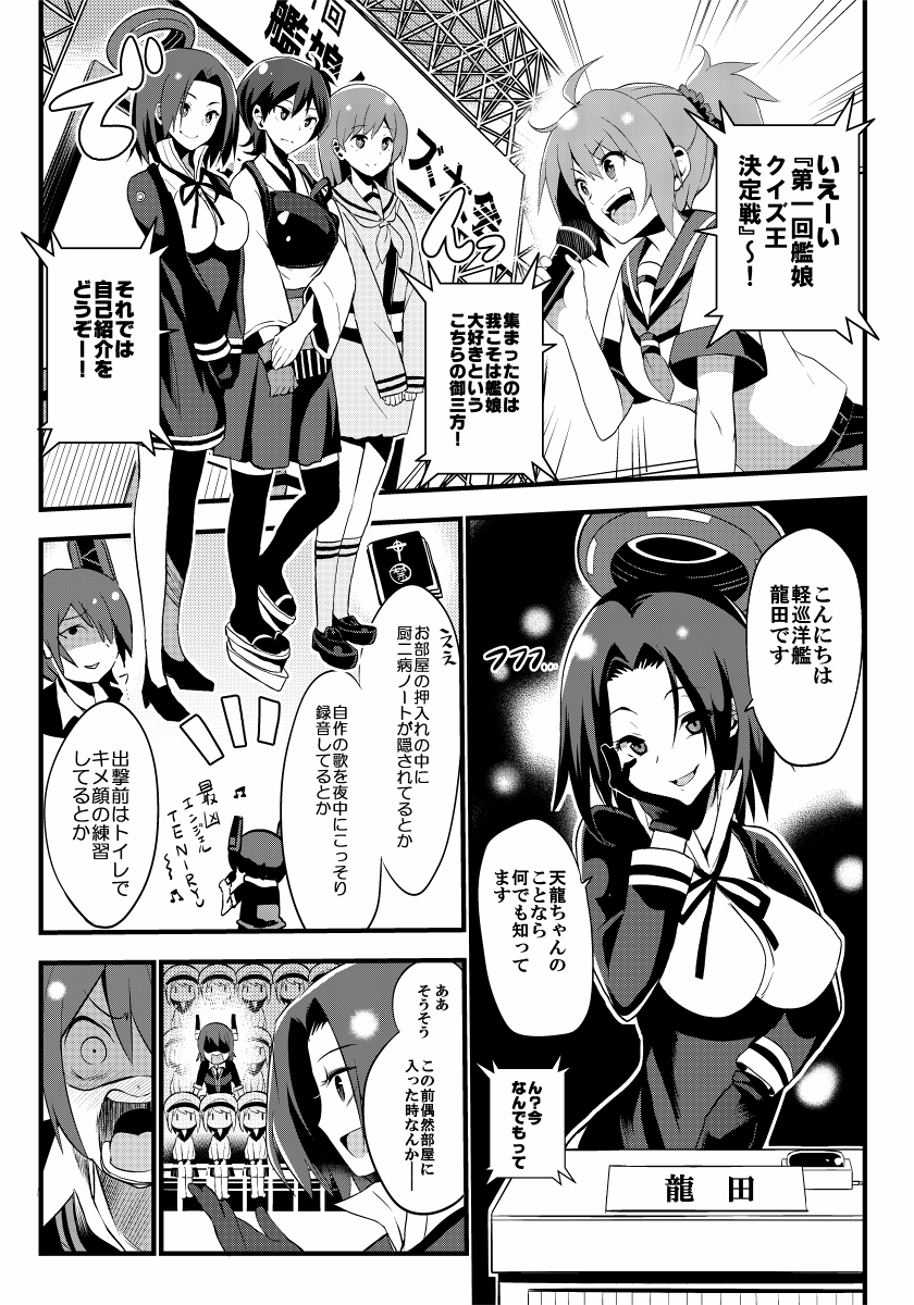 aoba_(kantai_collection) ascot book breasts chuuta_(+14) comic fairy_(kantai_collection) gloves greyscale hand_on_own_face highres kaga_(kantai_collection) kantai_collection large_breasts long_hair mechanical_halo microphone monochrome multiple_girls muneate ooi_(kantai_collection) open_mouth pleated_skirt pose short_hair short_ponytail sidelocks single_glove skirt smile tatsuta_(kantai_collection) tenryuu_(kantai_collection) thighhighs translated v_arms zettai_ryouiki